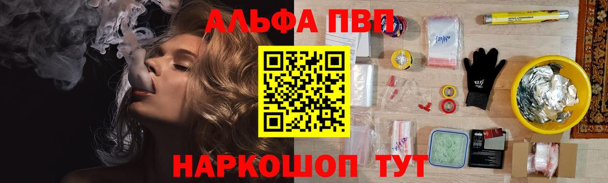 APVP Соль  A-PVP Crystall  Горно-Алтайск 