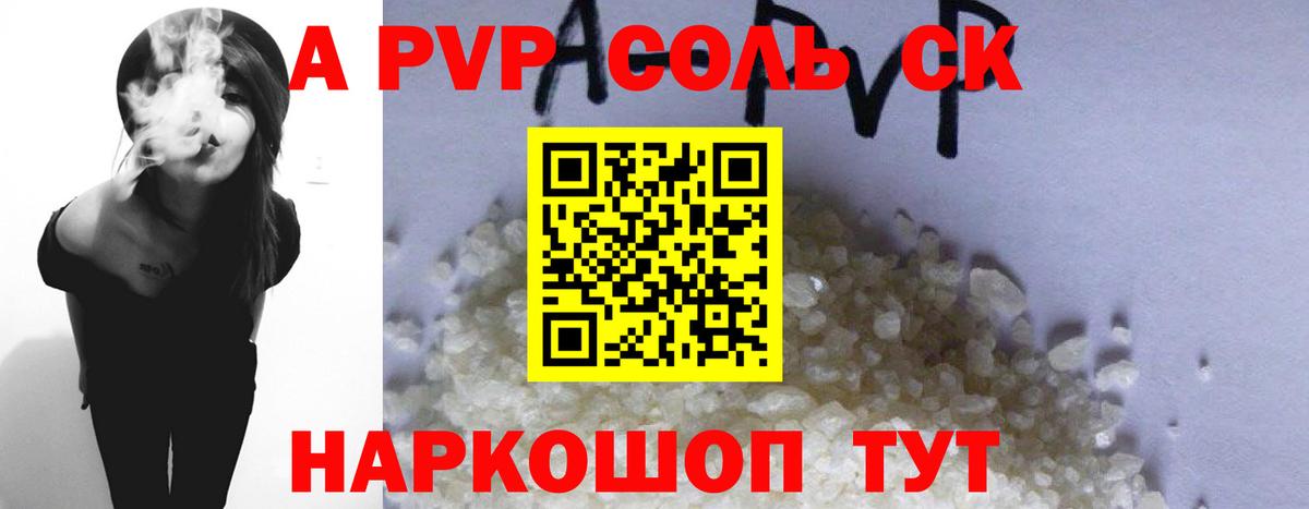 Альфа ПВП VHQ Горно-Алтайск