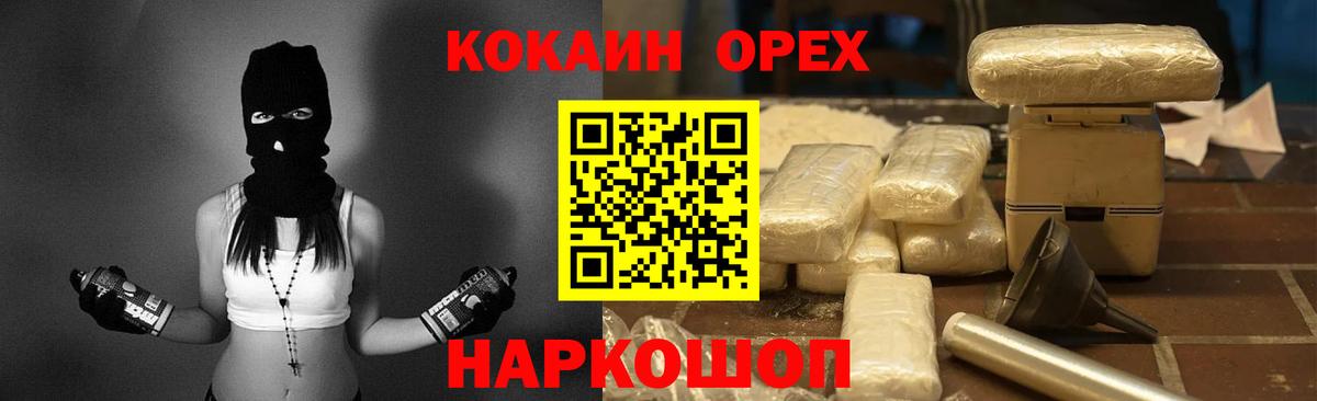 Горно-Алтайск  КОКАИН 97%  дарнет шоп  Кокаин 97%  Вход с VPN 
