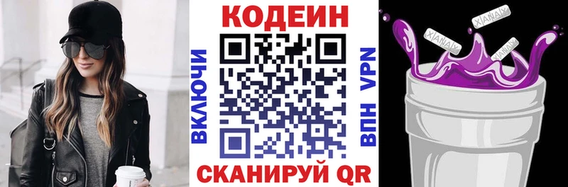 купить   Горно-Алтайск  Codein напиток Lean (лин) 