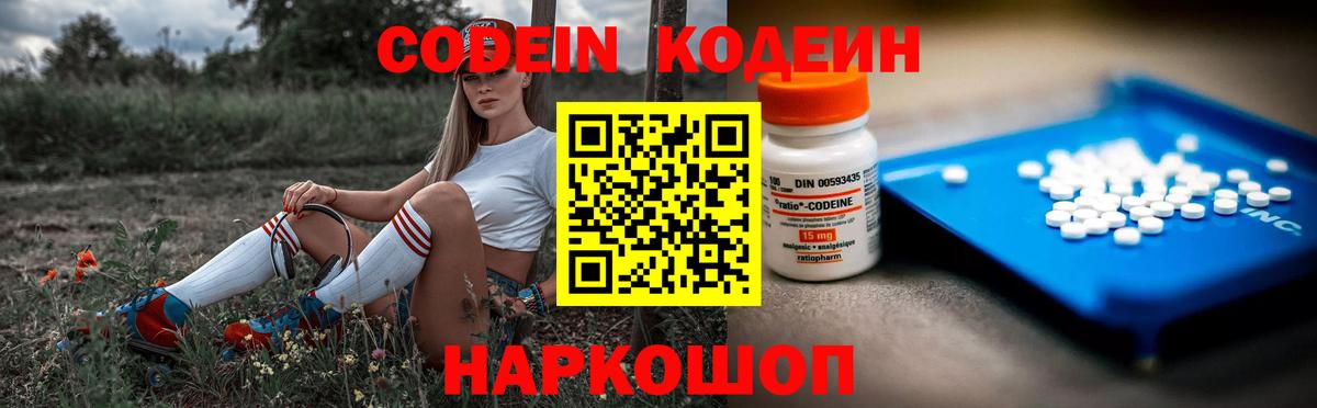 Горно-Алтайск  Кодеин напиток Lean (лин)  Вход с VPN 