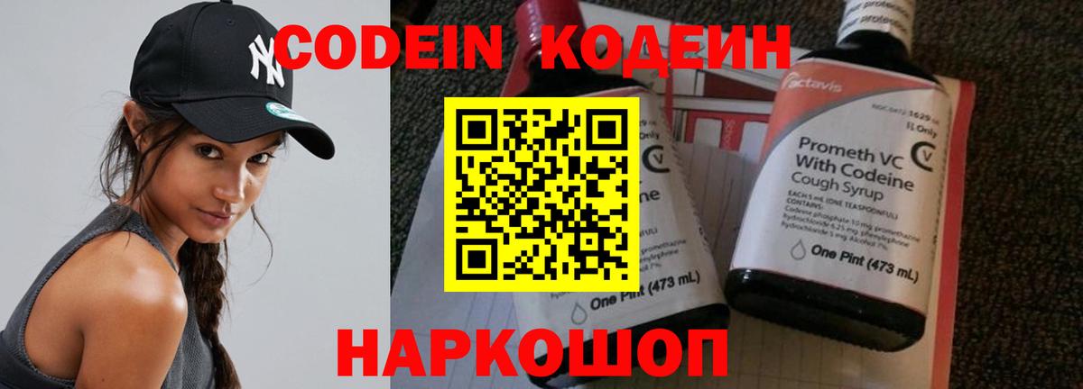 Кодеиновый сироп Lean напиток Lean (лин)  Codein напиток Lean (лин)  Горно-Алтайск 