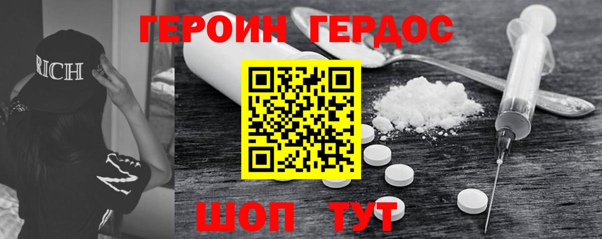 ГЕРОИН VHQ Горно-Алтайск