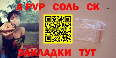 ALPHA PVP Волгодонск