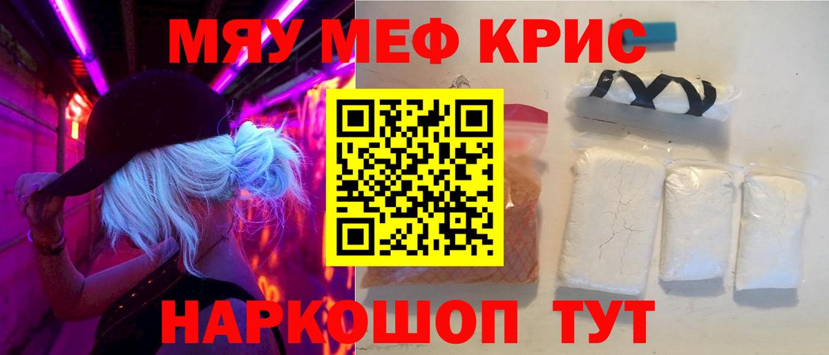 Меф  МЯУ-МЯУ  Вход с VPN  Горно-Алтайск  МЯУ-МЯУ мука 