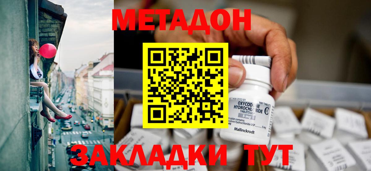 Горно-Алтайск  МЕТАДОН кристалл  Вход с VPN 