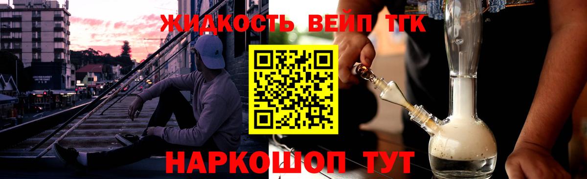 ТГК вейп  Горно-Алтайск  ТГК вейп 